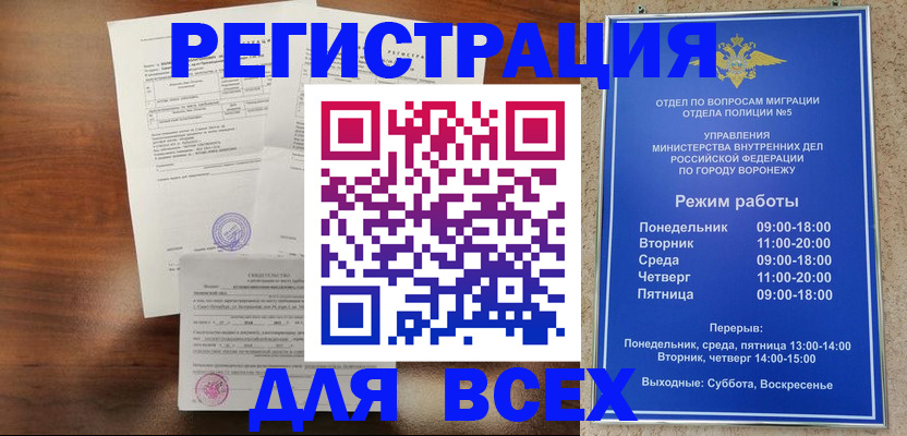 прописка поиск в Поворино