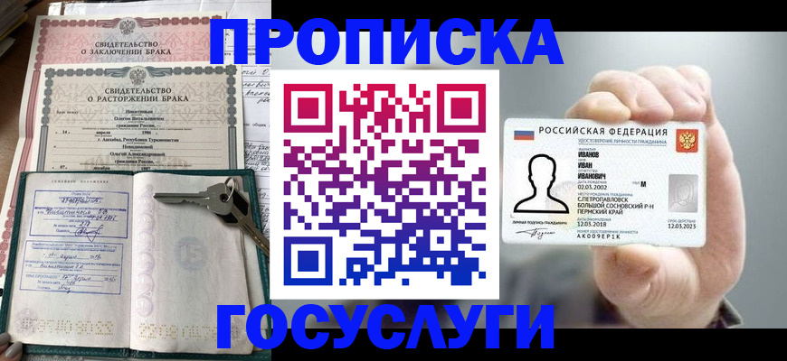 временная регистрация недорого в Поворино